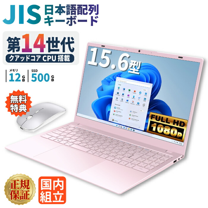 楽天市場】ピンク（ノートPC｜パソコン）：パソコン・周辺機器の通販
