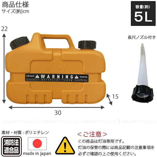 楽天市場】ASNT KEROSENECAN 5L 2025 / 【翌日配送】 灯油専用 ミニ