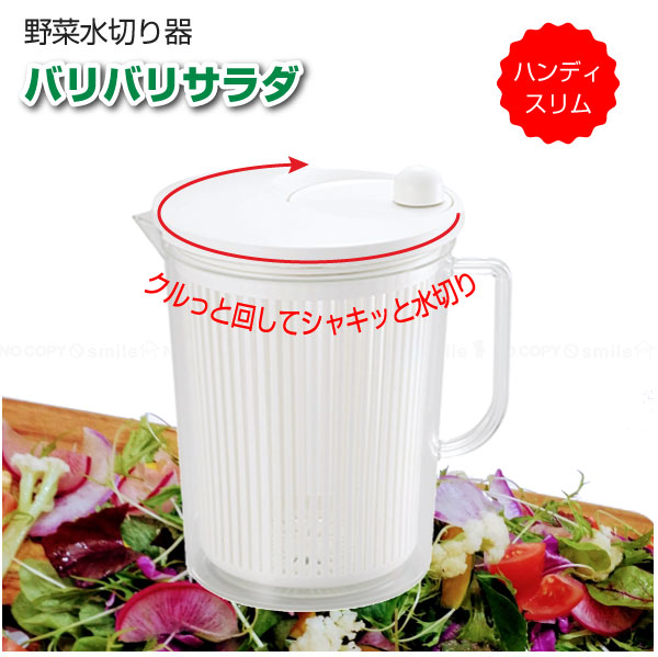 楽天市場】バリバリサラダ ハンディスリム / 野菜 水切り 水切り口