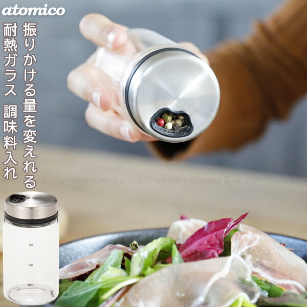 楽天市場】atomico 耐熱ガラス調味料入れ / 調味料ケース 調味料ボトル
