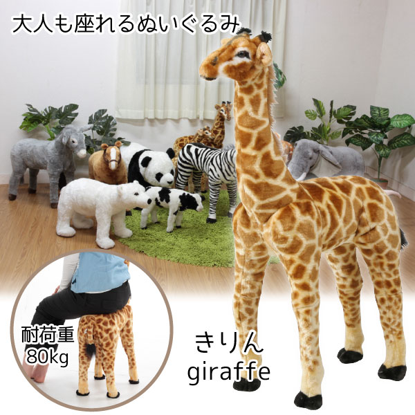 楽天市場】ぬいぐるみ 特大 / キリン 5442-36 82469 /【ポイント 倍