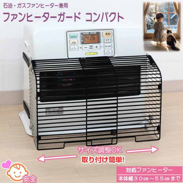 楽天市場】ファンヒーターガードコンパクト NFHG-3055C4 / 【送料無料