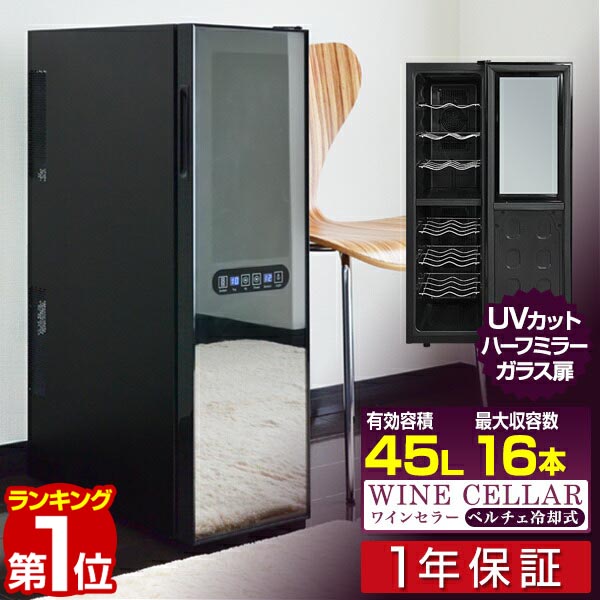 楽天市場】【楽天1位】ワインセラー 家庭用 スリム 大容量 16本
