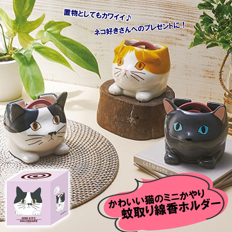 楽天市場】蚊取り線香入れ 蚊取り線香ホルダー ねこ ミニ かやり