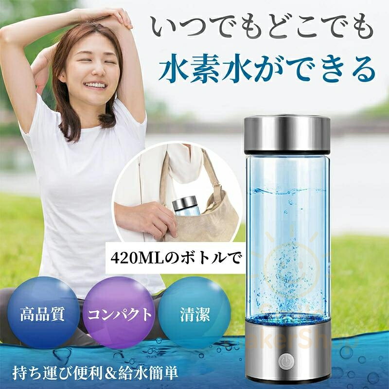 楽天市場】水素生成器 水素水生成器 水素水ボトル ポータブル 水素水