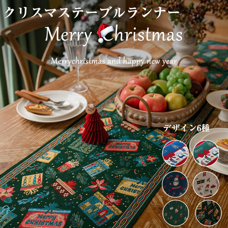 楽天市場】クリスマス（テーブルランナー・テーブルセンター｜配膳用品
