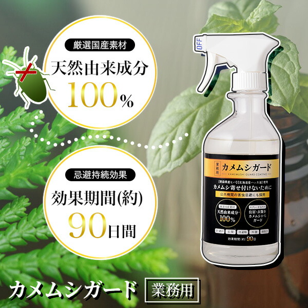 楽天市場】カメムシ 虫除けスプレー 忌避剤 虫よけ 虫除け 天然由来