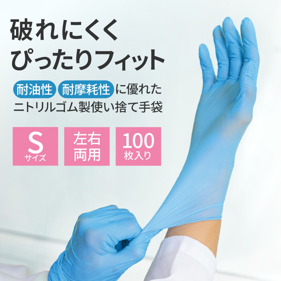 楽天市場】【アウトレット】ニトリル手袋 Sサイズ(100枚入り) 極薄 粉