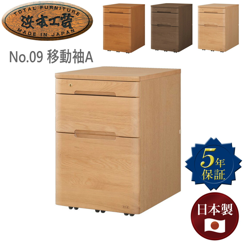 楽天市場】浜本工芸 浜本 ワゴン No.09移動袖A 引き出し 引出 3段