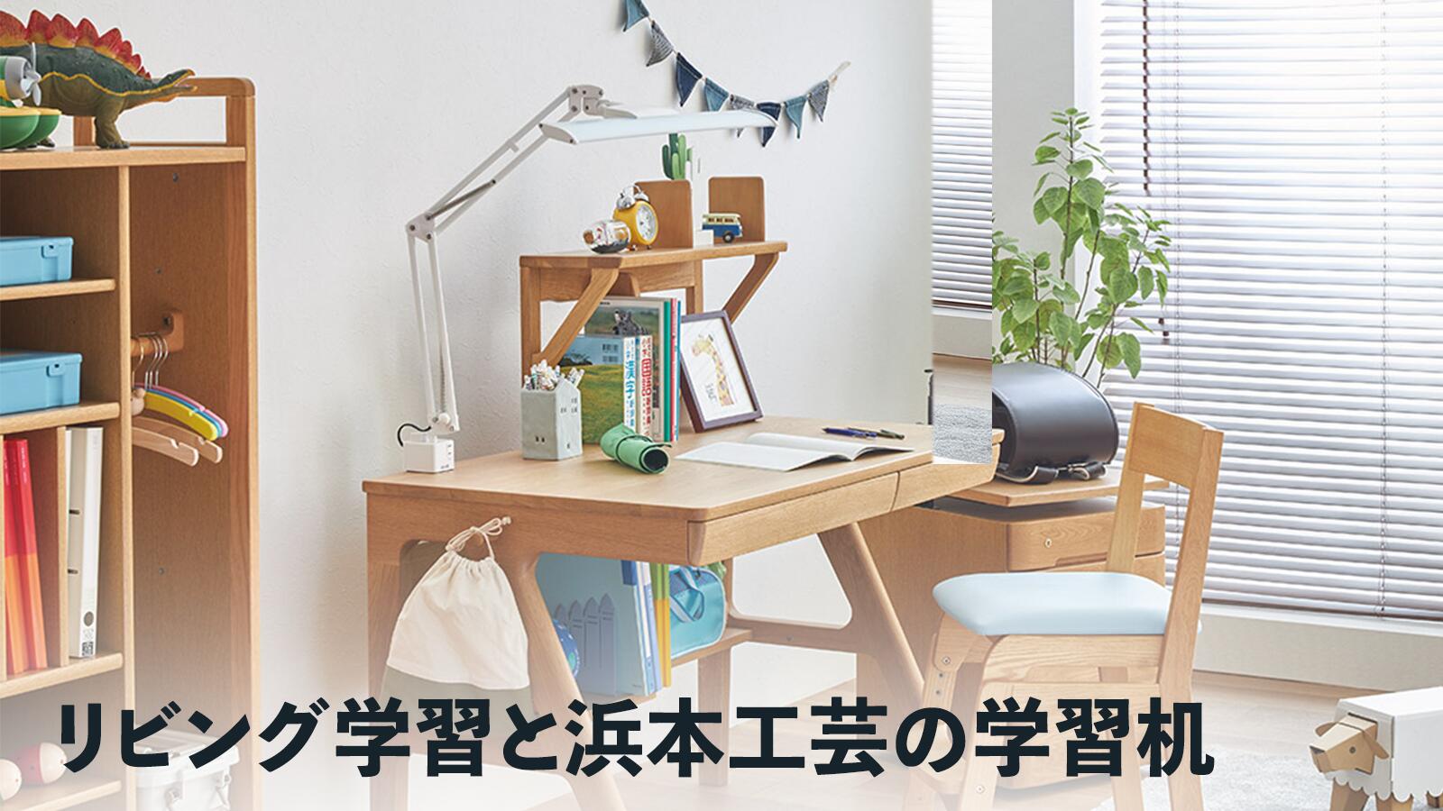 楽天市場 | SNDインテリア - リビング学習と浜本工芸の学習机