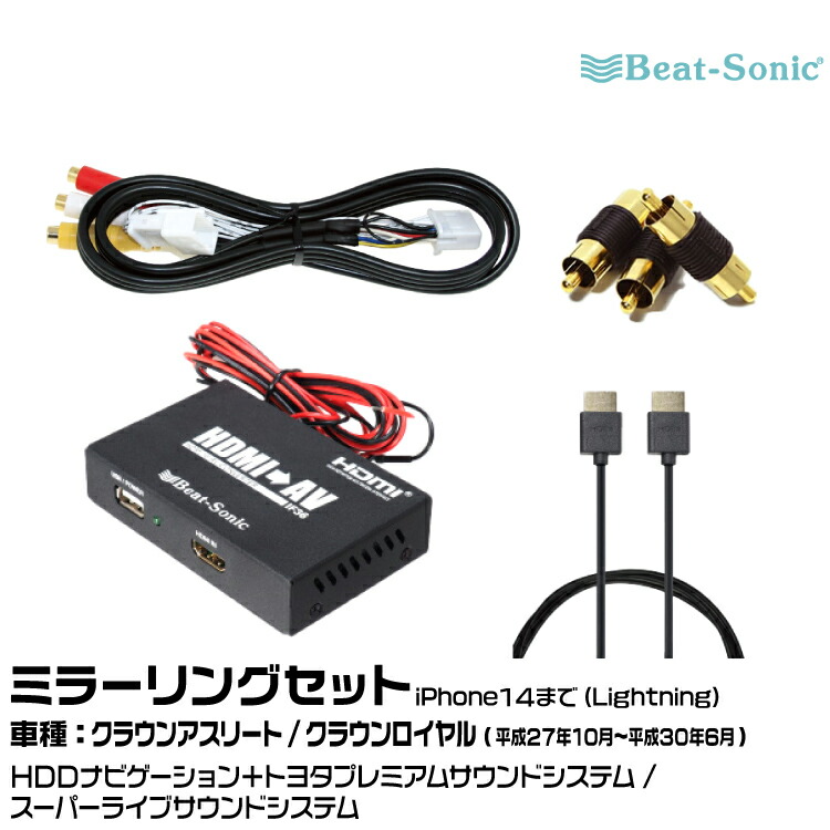 楽天市場】ビートソニック AVC38+IF36+PC2+HDC2A トヨタ クラウン