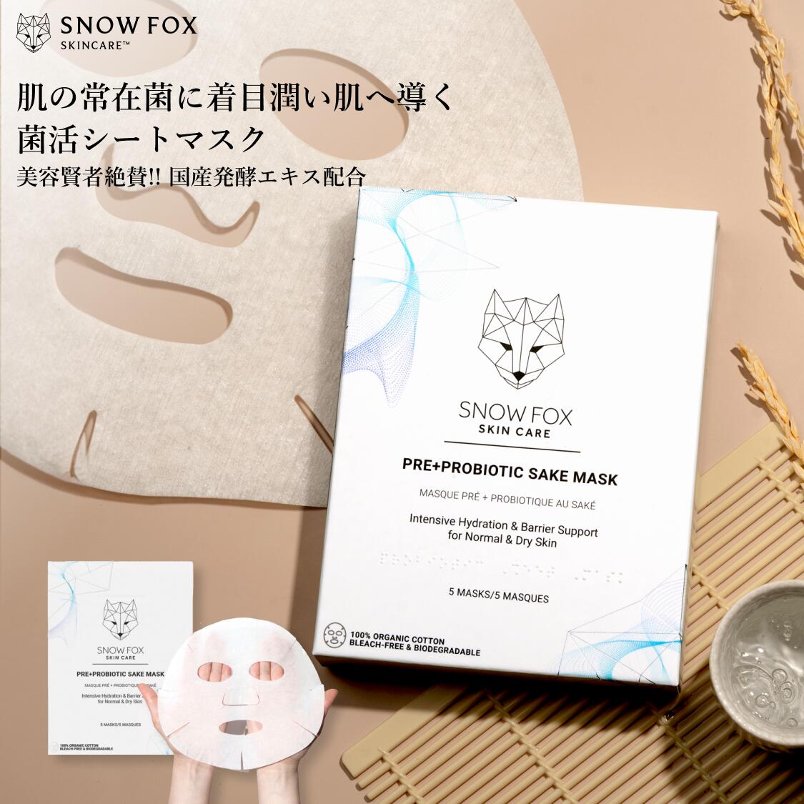 楽天市場】シートマスク SNOW FOX SKINCARE SAKE マスク 1箱5枚 シート