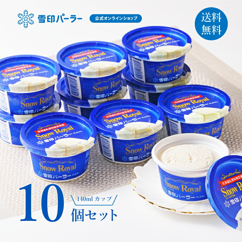 楽天市場】昭和天皇の為に作られたアイスクリーム 卵不使用北海道乳