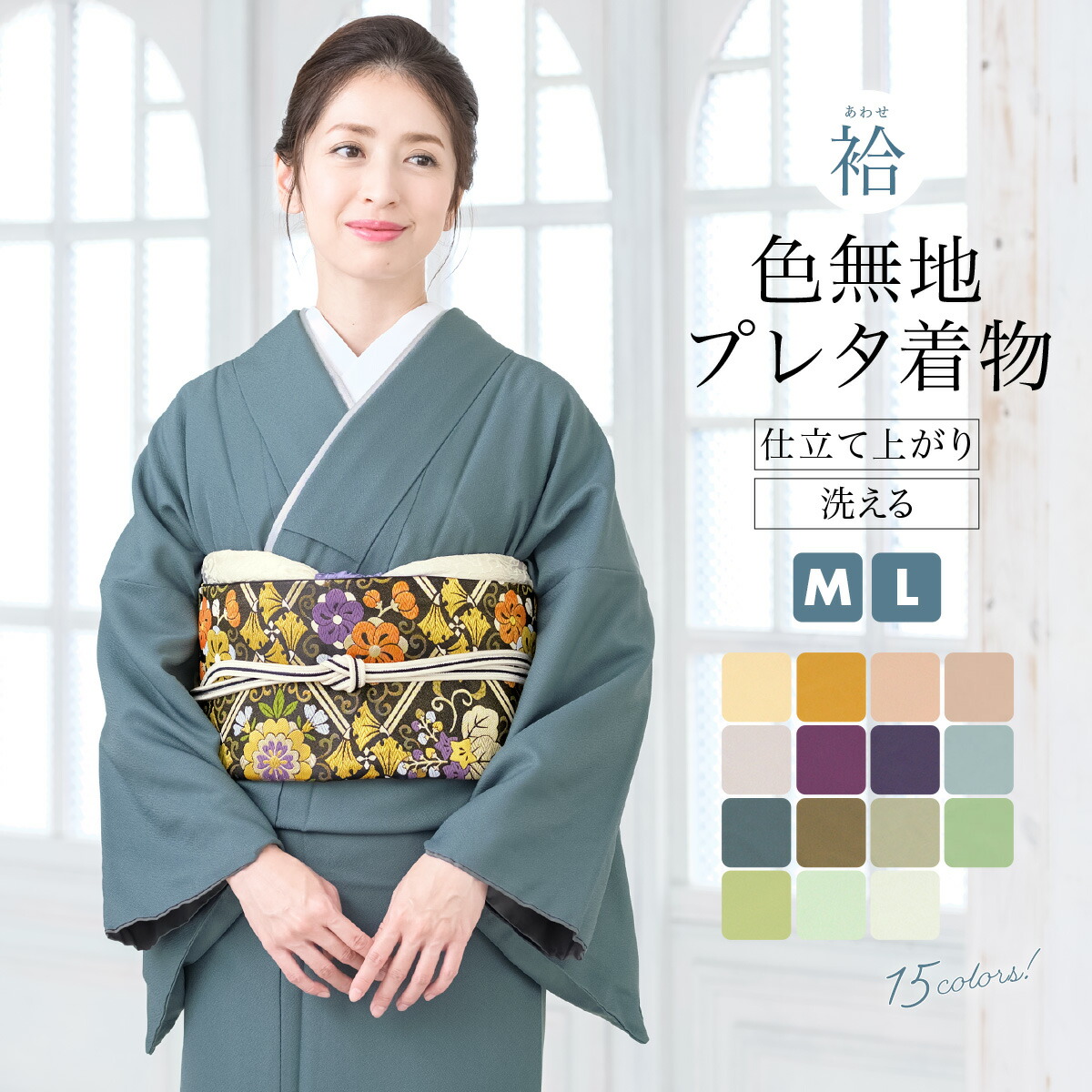 楽天市場】色無地 着物 袷の通販