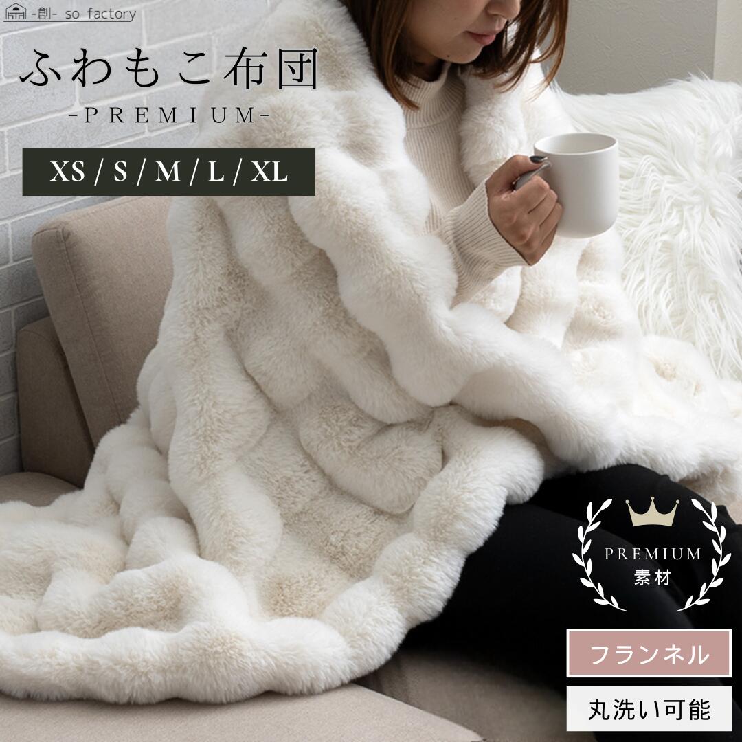 楽天市場】毛布 ふわとろ毛布 極上 プレミアム 全5サイズ展開