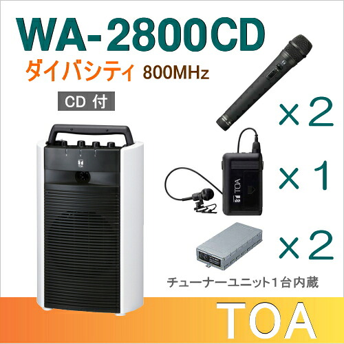 楽天市場】【送料無料】TOA ワイヤレスアンプ（WA-2800CD）（CD付
