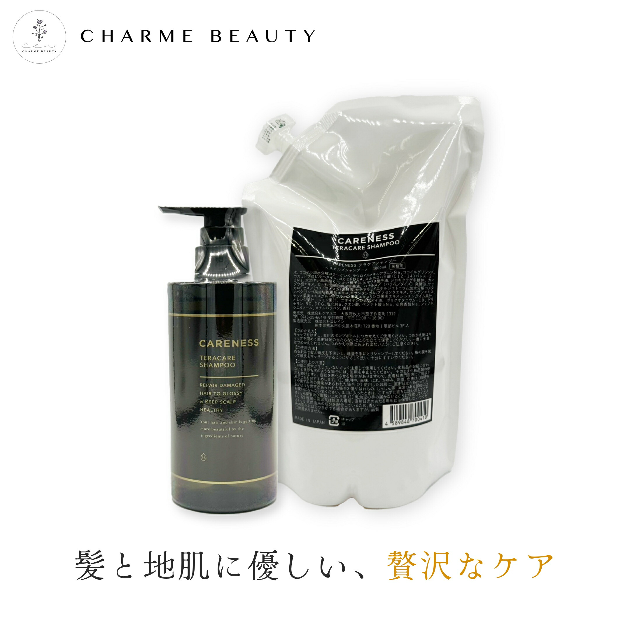 楽天市場】【最安値に挑戦】ケアネス テラケアシャンプー 500ml