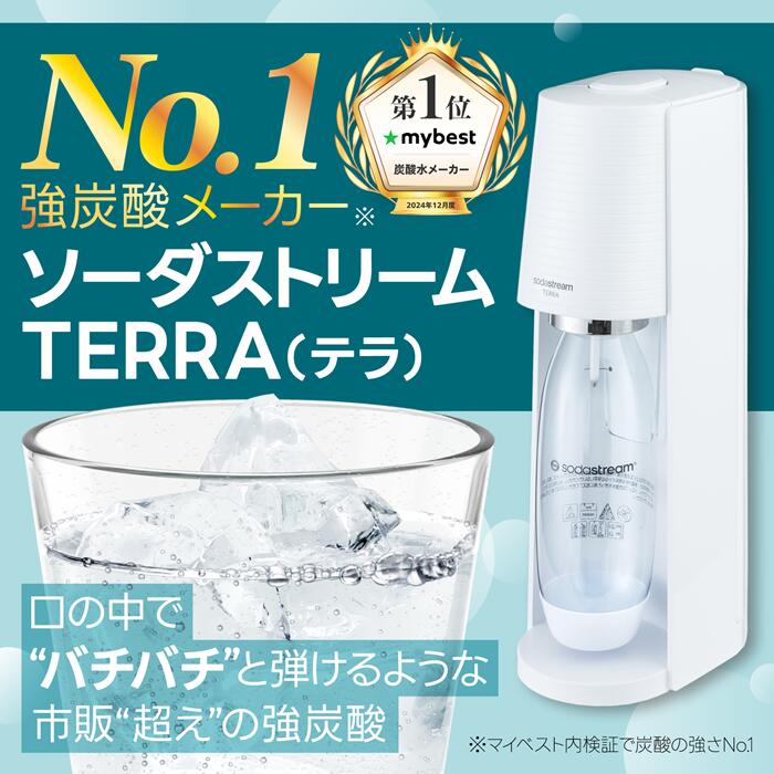 楽天市場】【Early Spring セール P20倍】| ソーダストリーム TERRA