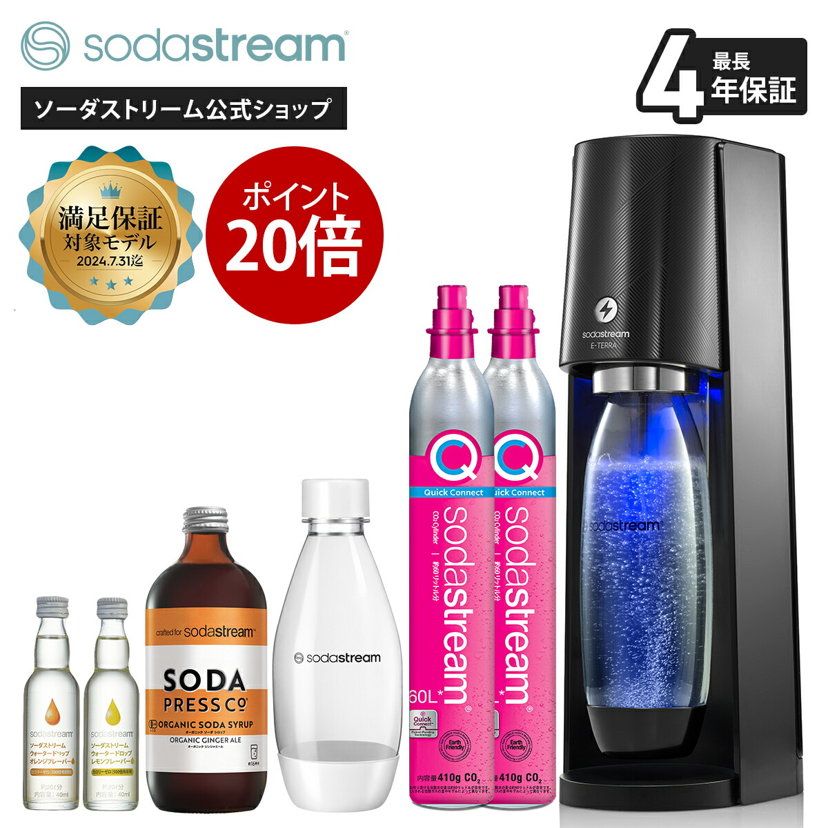 楽天市場】【Early Spring セール P20倍】| ソーダストリーム E-TERRA