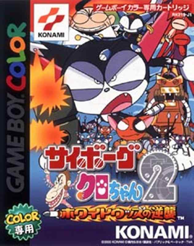 楽天市場】サイボーグクロちゃん（ホビー）の通販