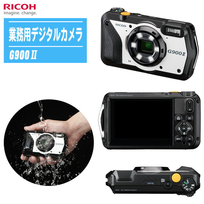 楽天市場】RICOH リコー 防水防塵業務用デジタルカメラ G900 II 【現場