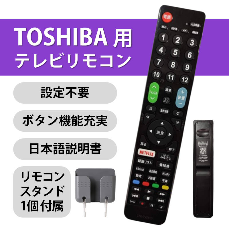楽天市場】東芝 REGZA テレビ 対応 リモコン 設定不要 リモコン