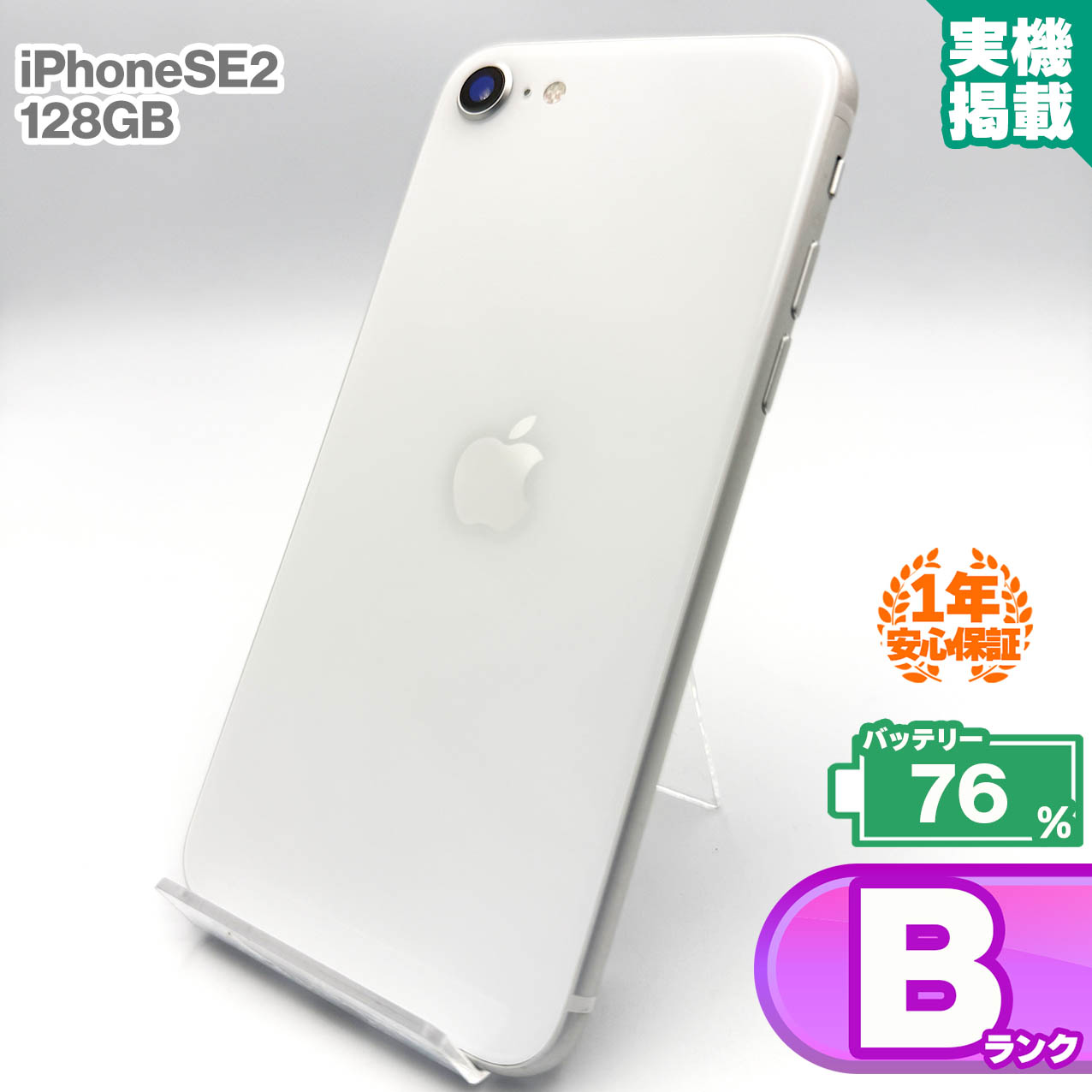 楽天市場】iphone se (第2世代) 128gbの通販