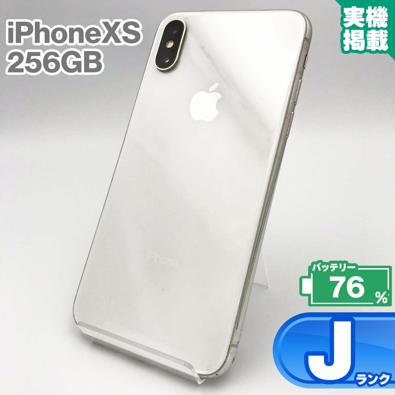 楽天市場】iphone xs 256gbの通販