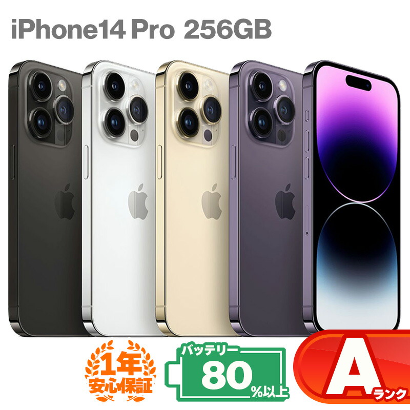 iphone14pro-256-a.jpg