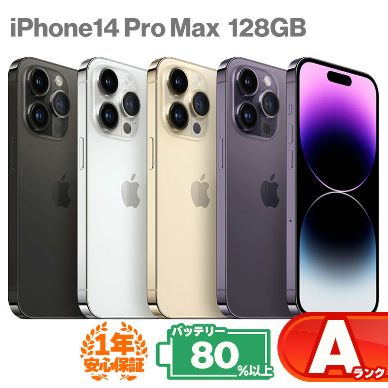 楽天市場】iPhone 14 Pro Max 128GB simフリーの通販