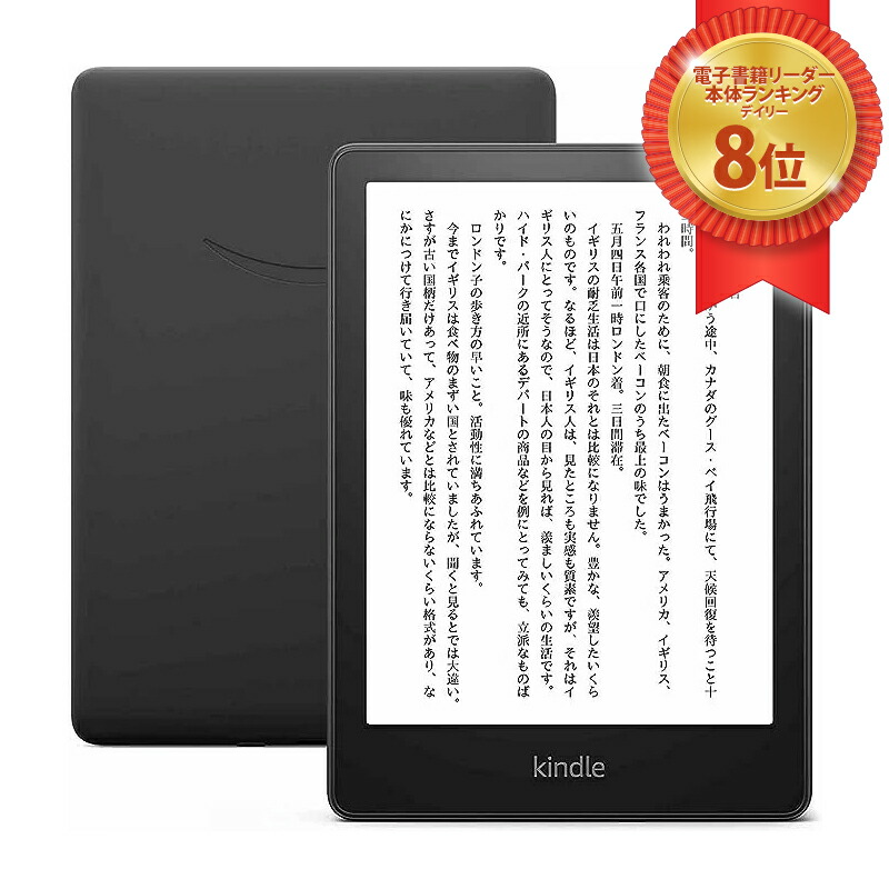 Kindle Paperwhite 第10世代 32GB 広告なし カバー付き Kindle
