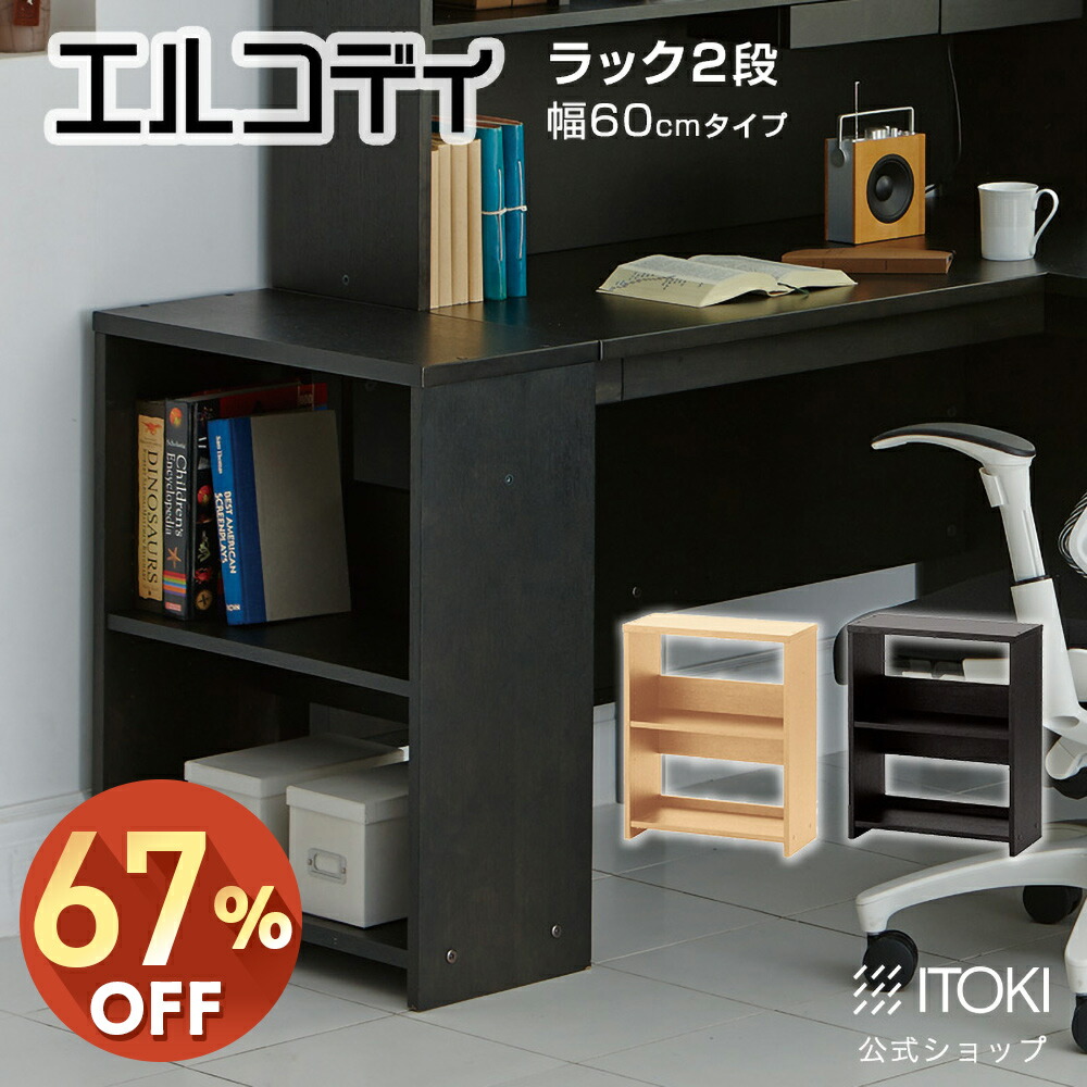 楽天市場】(67%オフ アウトレット)ラック 収納 棚 木製 天然木 書棚 幅