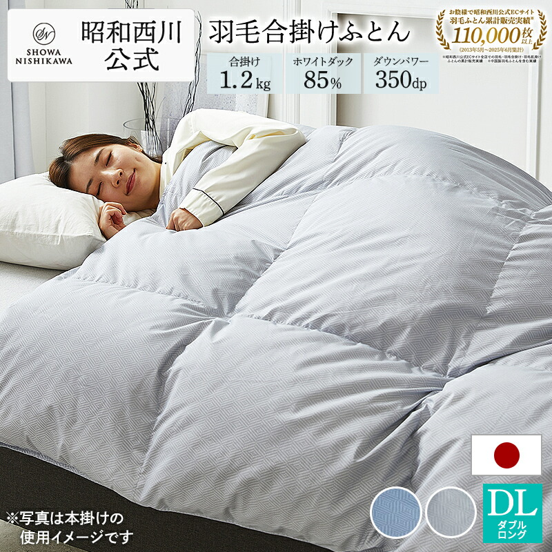 楽天市場】【15%OFF ※2/26 10:00~3/11 01:59】羽毛合掛け布団 昭和西川