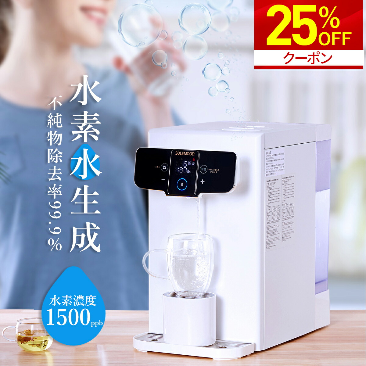 楽天市場】＼ご愛顧感謝25％OFFクーポン／ 福袋 水素水生成器