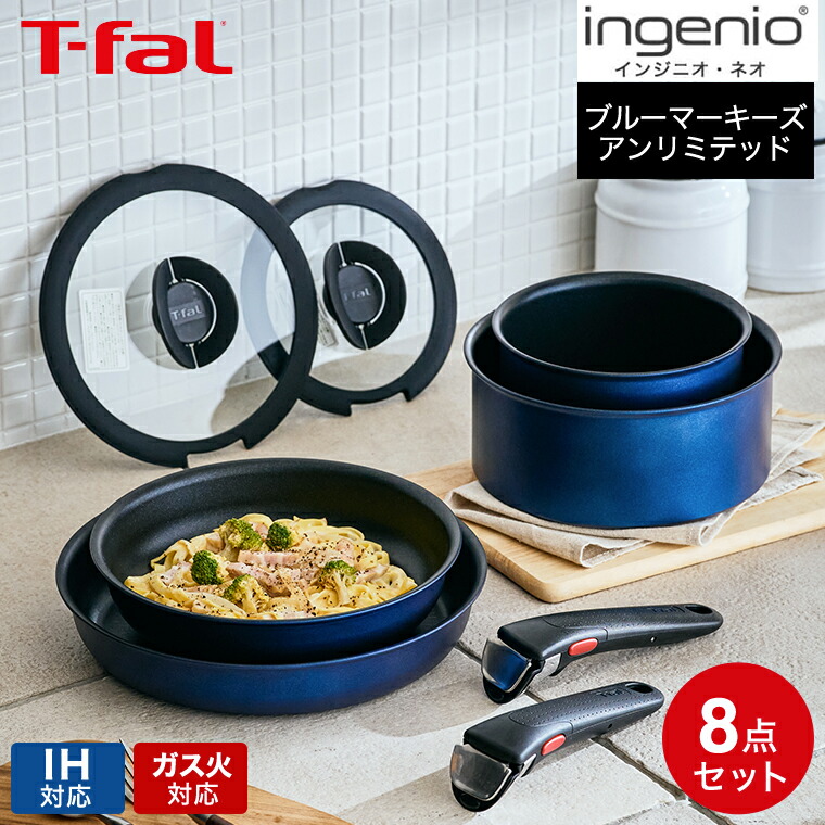 楽天市場】ティファール T-fal インジニオ・ネオ IHブルーマーキーズ