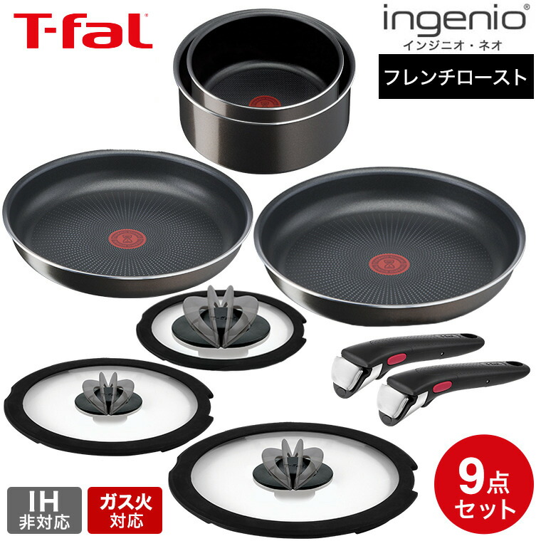T-fal ティファール 取っ手のとれるフライパン など 12点セット 楽天