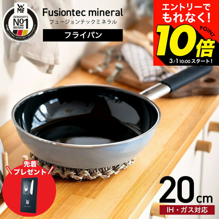 楽天市場】フュージョンテックミネラル wmf（フライパン｜鍋