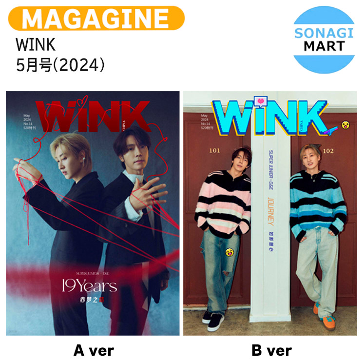 super junior WINK 520 ウニョク ドンへ 中華 雑誌 コンプ super