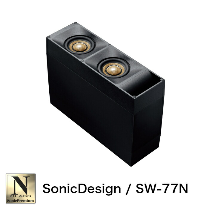 楽天市場】SonicDesign Premium Line Speakers- N class / SW-77N