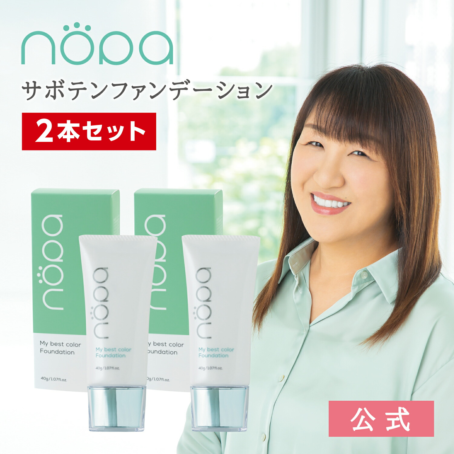 楽天市場】【公式】nopa マイベストカラーファンデーション 2本セット