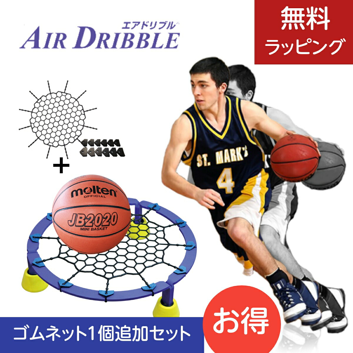 エアドリブル AIR DRIBBLE バスケット トレーニングネッ 2601 エア