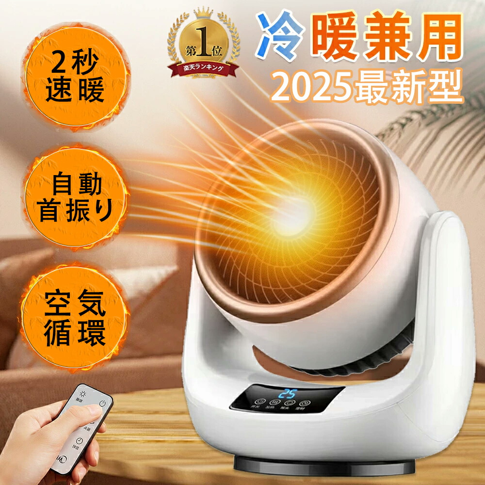 楽天市場】【楽天1位】セラミックヒーター 小型 冷暖兼用 ファン