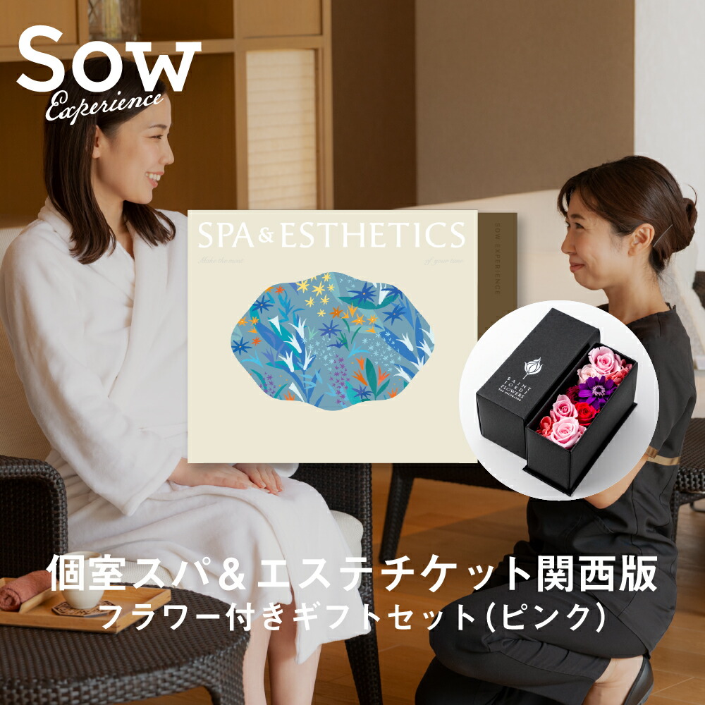 楽天市場】体験ギフト 個室スパ＆エステチケットシリーズ 関東 関西