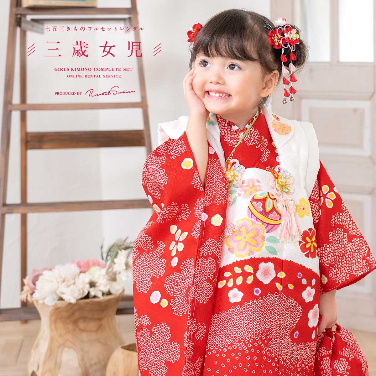 楽天市場】七五三 レンタル 女の子 3歳 フルセット 着物セット 被布