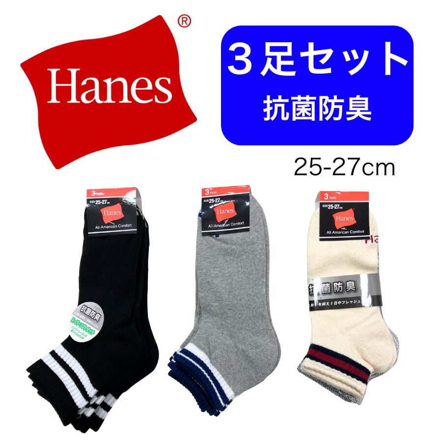 楽天市場】ヘインズ ソックス 3足組の通販