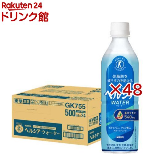 楽天市場】キリン ヘルシアウォーター スポーツドリンク(24本入×2