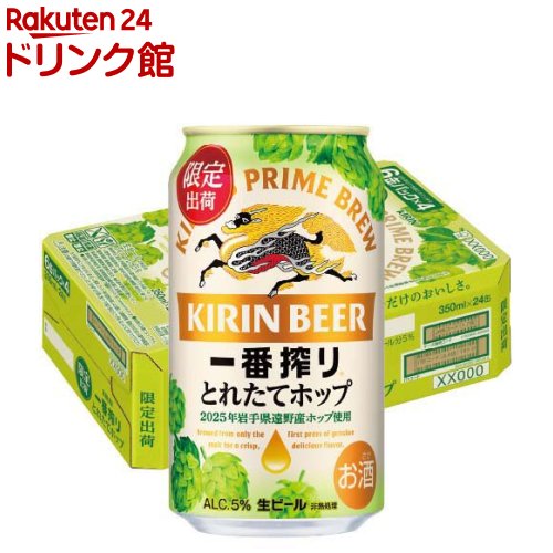 楽天市場】キリン 一番搾り とれたてホップ生ビール(350ml×24本)【一番