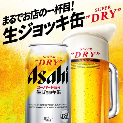 アサヒ スーパードライ 生ジョッキ缶340ml 2箱セット（計48缶）02