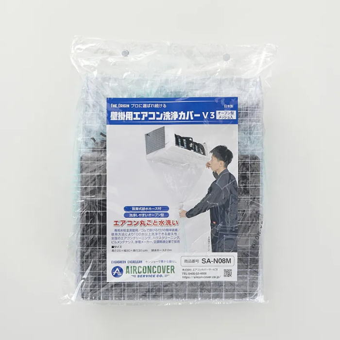 楽天市場】一般・オープン・メッシュ 壁掛用エアコン洗浄カバーV3 SA