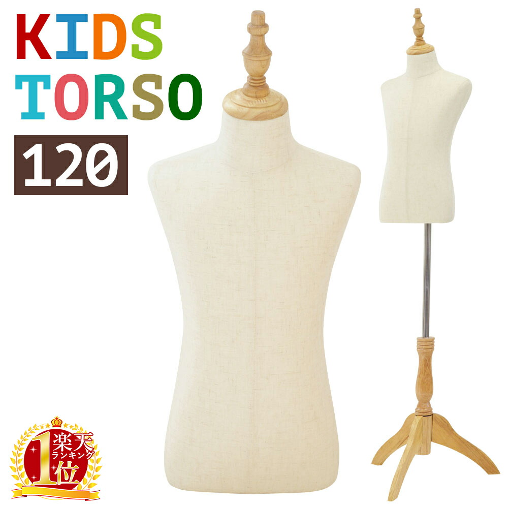 楽天市場】【500円OFFクーポン】3日20時～ 【 楽天1位 】 トルソー